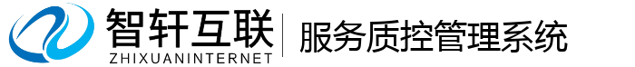 服务质控管理系统